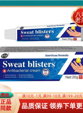 【买2送1/买3送2】亚贤清Sweat blisters乳膏20g/支