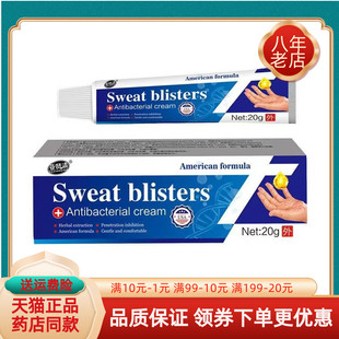 【买2送1/买3送2】亚贤清Sweat blisters乳膏20g/支