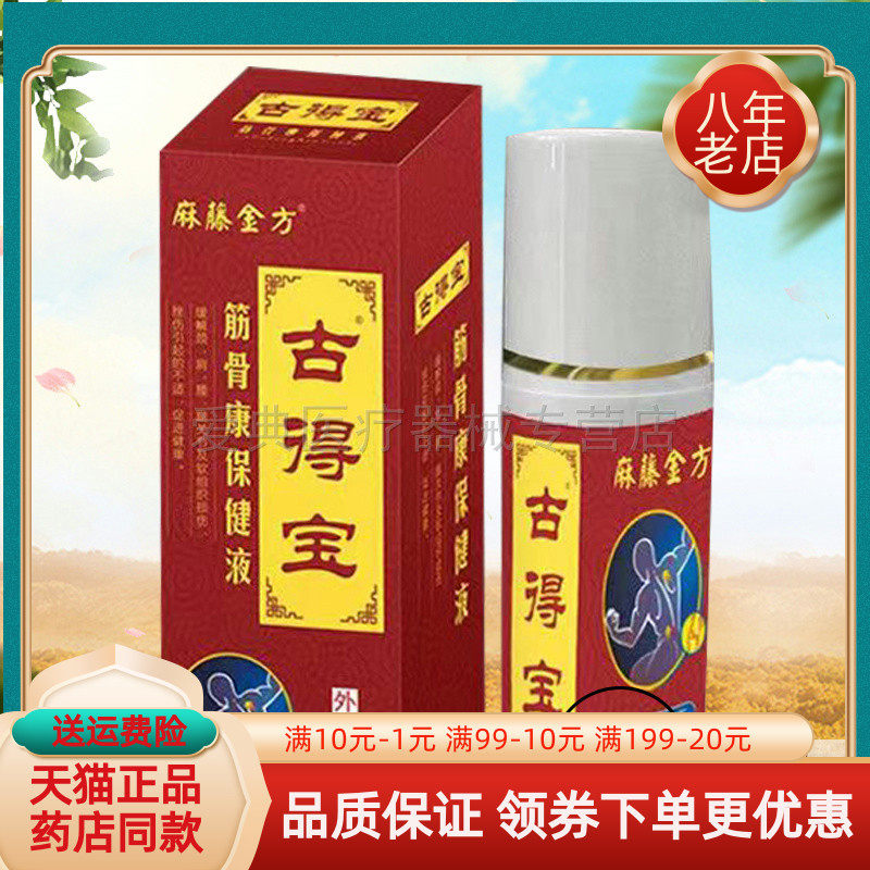 麻藤金方古得宝50ml/盒