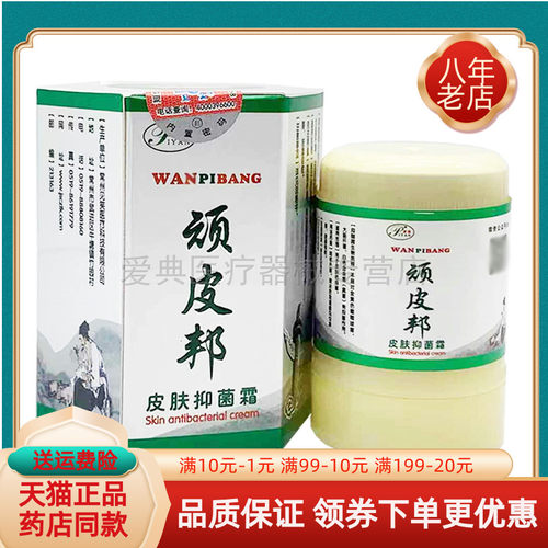 买2送1/买5送5】藏研顽皮邦皮肤抑菌霜30g