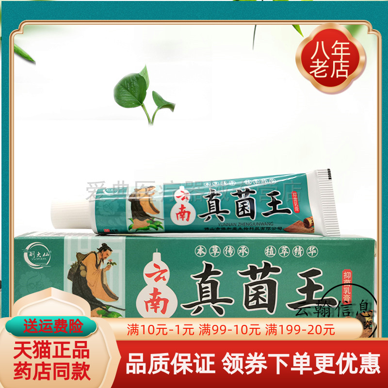 刘大仙云南真菌王15g·