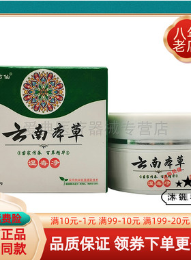 买2送1/3送2】王药仙云南本草湿毒清乳膏30g湿毒净乳膏