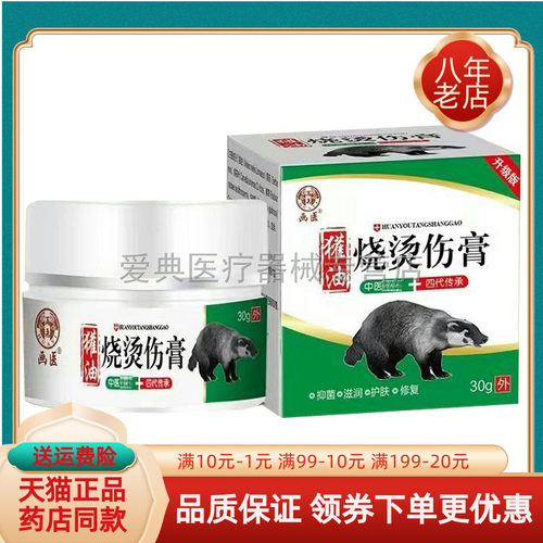 【买2送1/3送2】正品画医烧i烫i伤膏30g/盒蓁盛堂