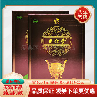 光仁堂【天猫正品】苗太极筋骨贴10贴/盒光仁堂贴膏杰中杰牌