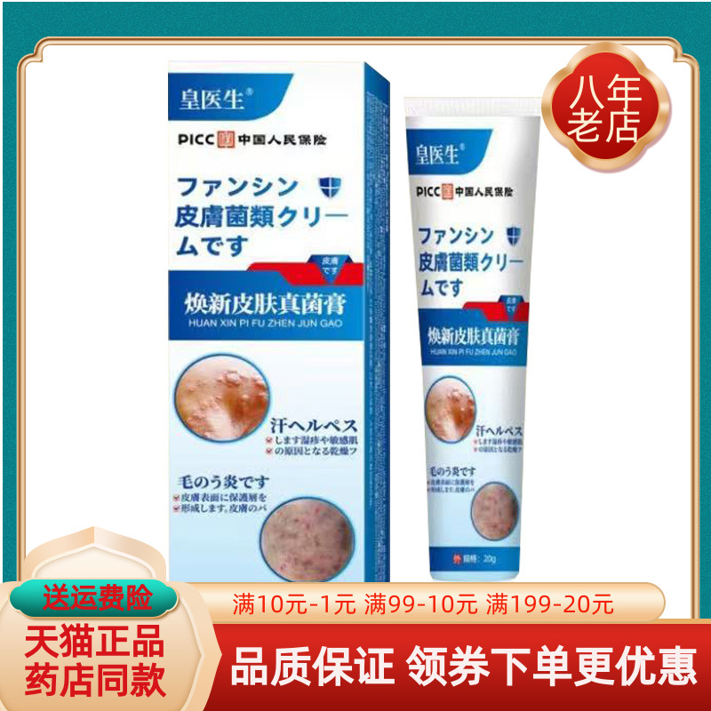 【买2送1/买3送2】皇医生皮肤真菌膏毛炎20g/支