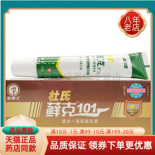杜博士藓克101乳膏【天猫正品】滇合一草乳膏20g/支