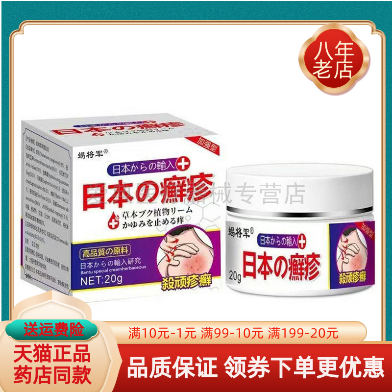 【2盒70元】蝎将军日本癣疹乳膏20g/盒