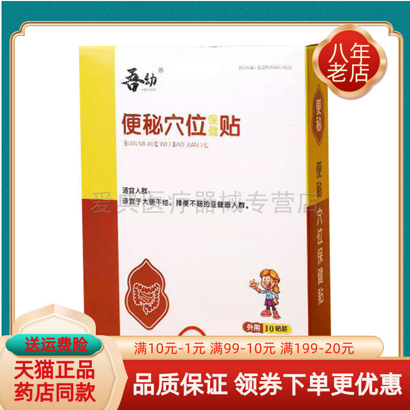 买3送1】吾幼清热/健脾/便秘/感冒/咽扁/肠胀气穴位保健贴10贴/盒