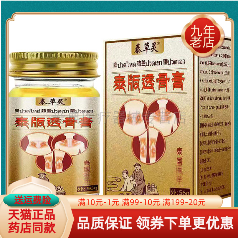【买2送1/3送2】泰草灵泰版透骨膏56g/盒
