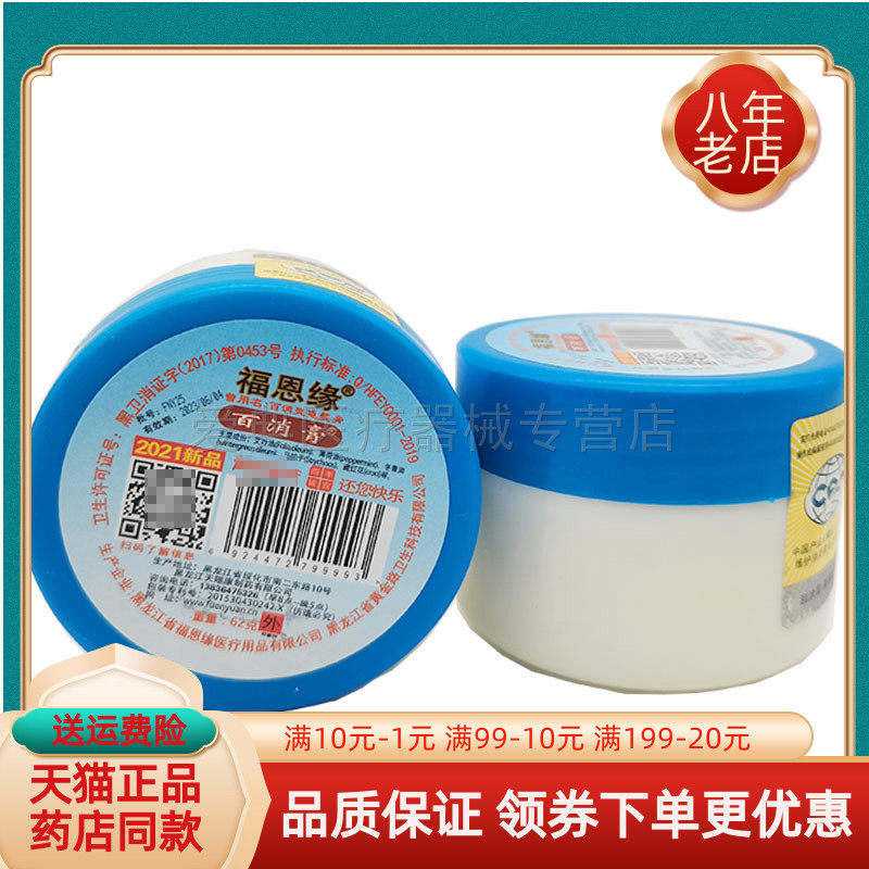 福恩缘百消膏蓝瓶正品百消灵龟鳖膏红瓶黑龙江