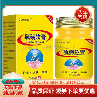 买2送1/5送5】Cangqimei硫磺软膏55g苍淇美
