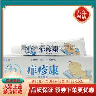 买2送1】百草亿束滇南百草痱疹康乳膏15g原守芙神痱疹康草本乳膏