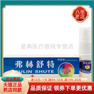 【买2送1 买5送3】洛阳安体弗林舒特喷剂10ml