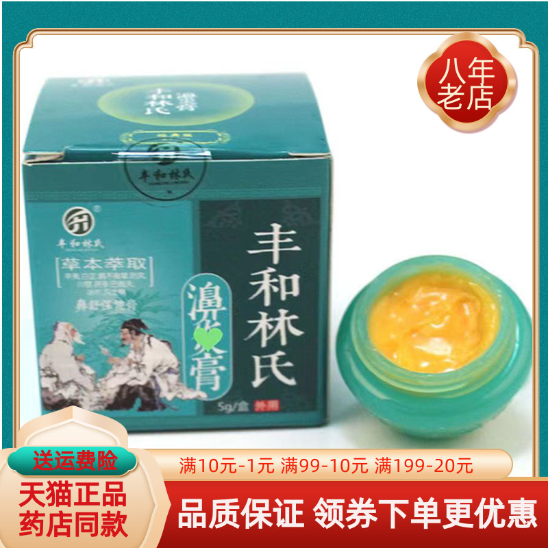 丰和林氏鼻炎膏·天猫