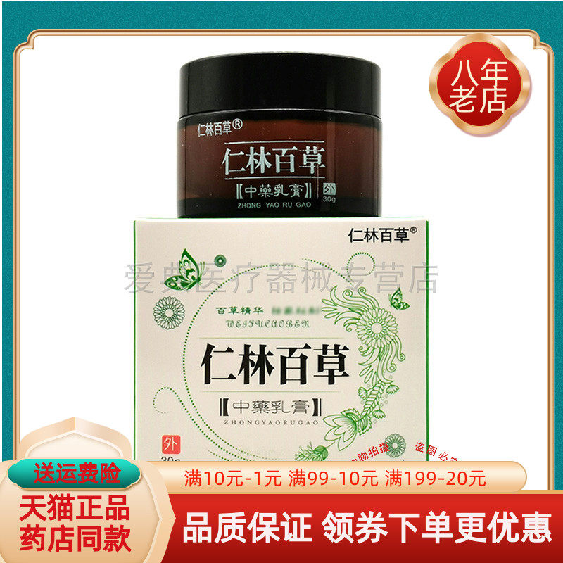 成人外用皮肤瘙痒草本抑菌乳膏