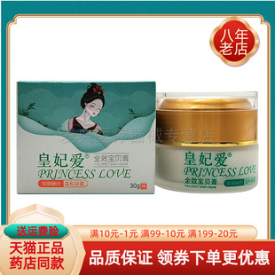 【买2送1 买5送3】皇妃爱全效宝贝膏30g/盒