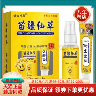 买2送1/3送2】逸夫神农苗疆仙草乳膏+喷剂 30ml+18g