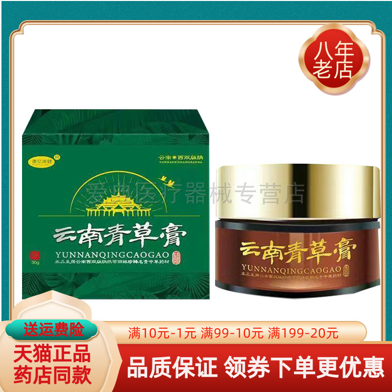 【药房同售】康亿维健云南青草膏20g/盒