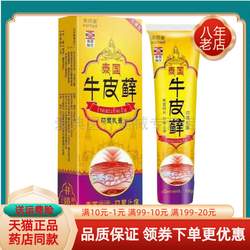 【买2送1/3送2】美邦豪泰国牛皮i藓抑菌乳膏16g/支