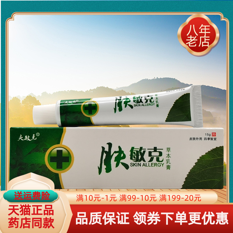 【买2送1/3送2】夫敏克肤敏克草本乳膏15g/支宝宝乳膏