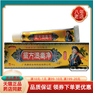 【买2送1/5送5】万想灵苗方湿毒净抑菌乳膏18g/支