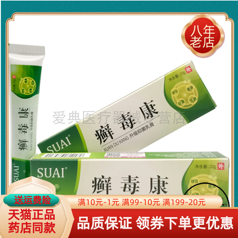SUAI宿爱癣毒康抑菌乳膏20g/支