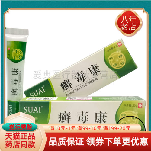 SUAI宿爱癣毒康抑菌乳膏20g/支