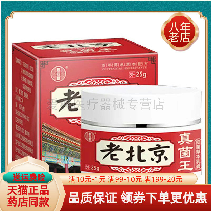 【买2送1/3送2】稼钦堂老北京真菌王抑菌草本乳膏25g/盒