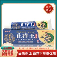 【買2送1】百齊靈止癢王抑菌乳膏15g
