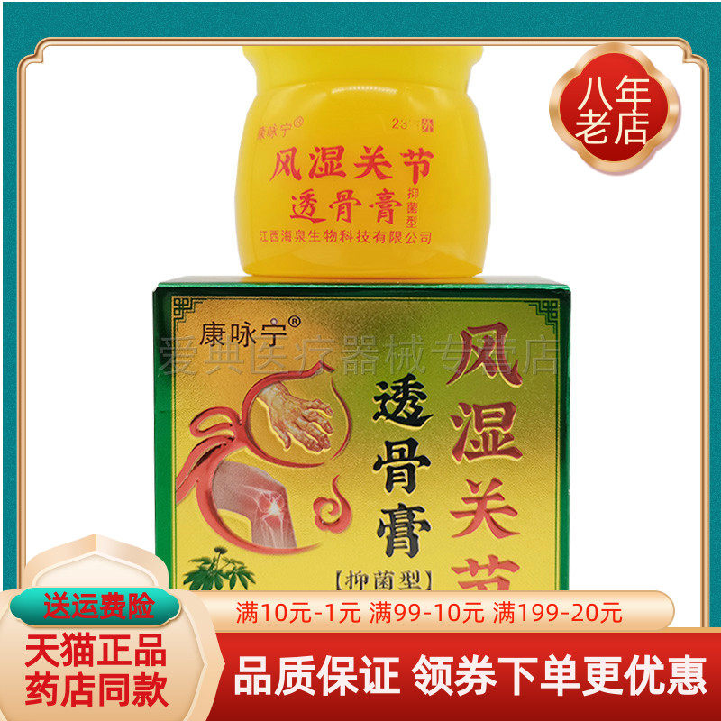 【买2送1】康咏宁透骨腰腿风湿膏23g