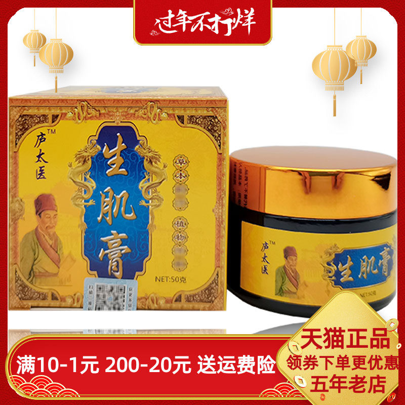 庐太医生I肌膏【买2送1 买5送5】卧床皮肤溃烂瘙痒抑菌止痒乳膏