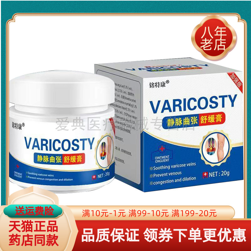 铭特康静脉曲张舒缓膏20g/盒