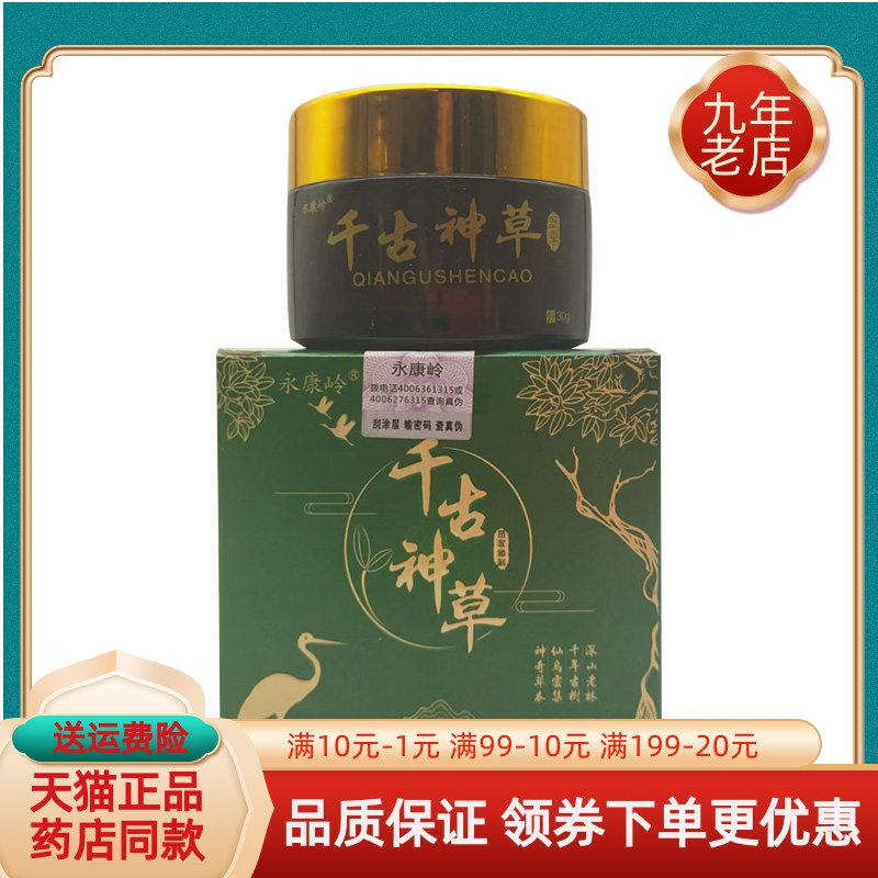 【药房同售】永康岭千古神草30g/盒