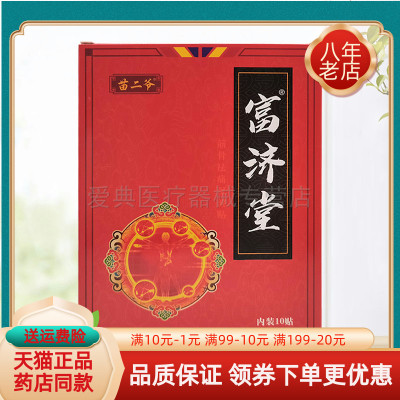 富济堂冷敷贴10贴/盒.