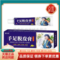 買2送1/5送5】百齊靈手足脫皮膏20g/支