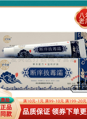 【买2送1/3送2】愈霖慷断庠抜䓯灀20g断y痒拔d毒霜原倪舒康