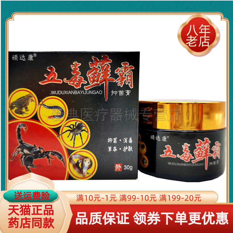 顽达康五毒乳膏神经性湿珍皮癣