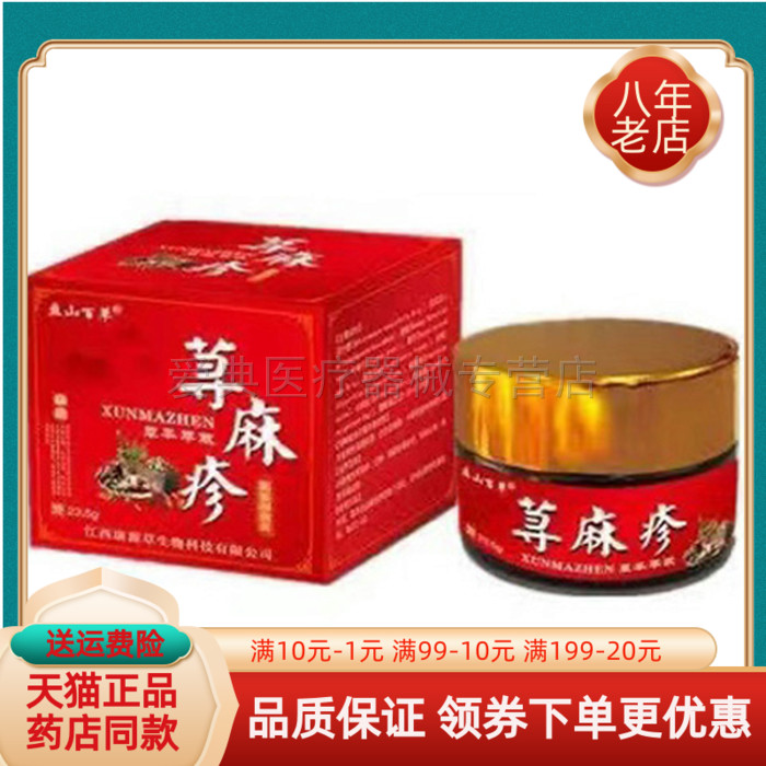 买2送1/5送4】盘山百草荨麻诊脱敏抑菌膏23.5g/盒