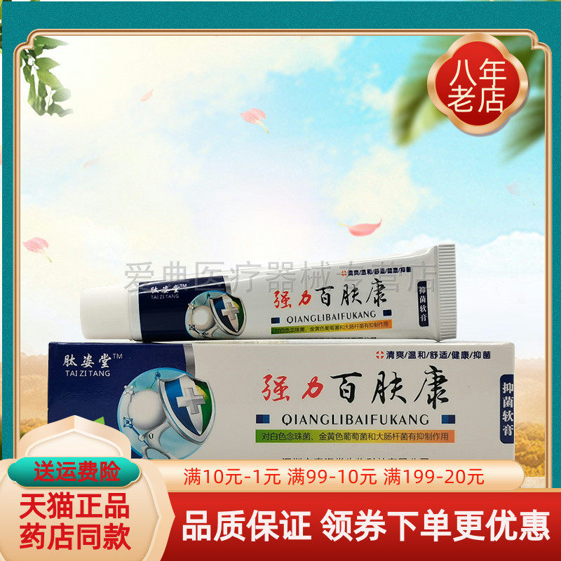 【3支50元】肽姿堂强力百肤康15g肽姿堂童肤康抑菌软膏15g