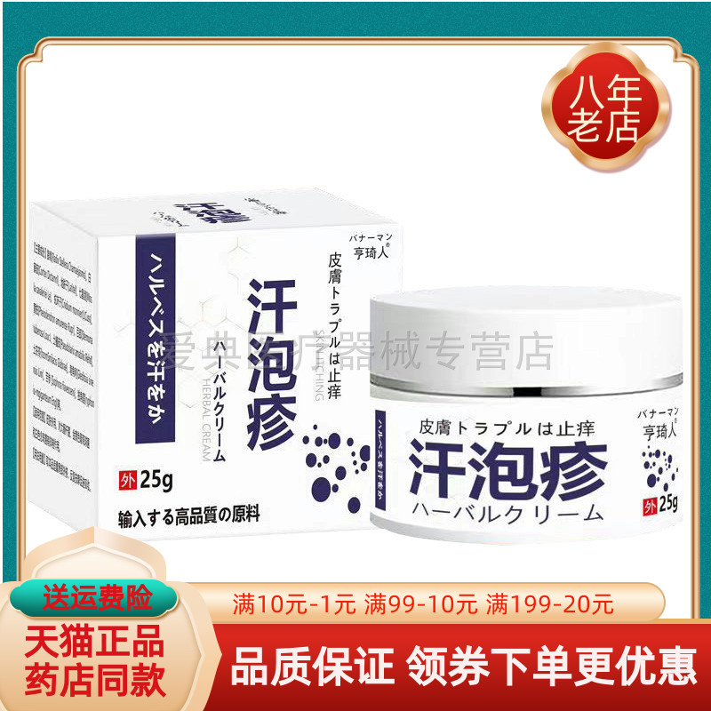 药房同售】正品亨琦人汗泡疹乳膏 25g/盒