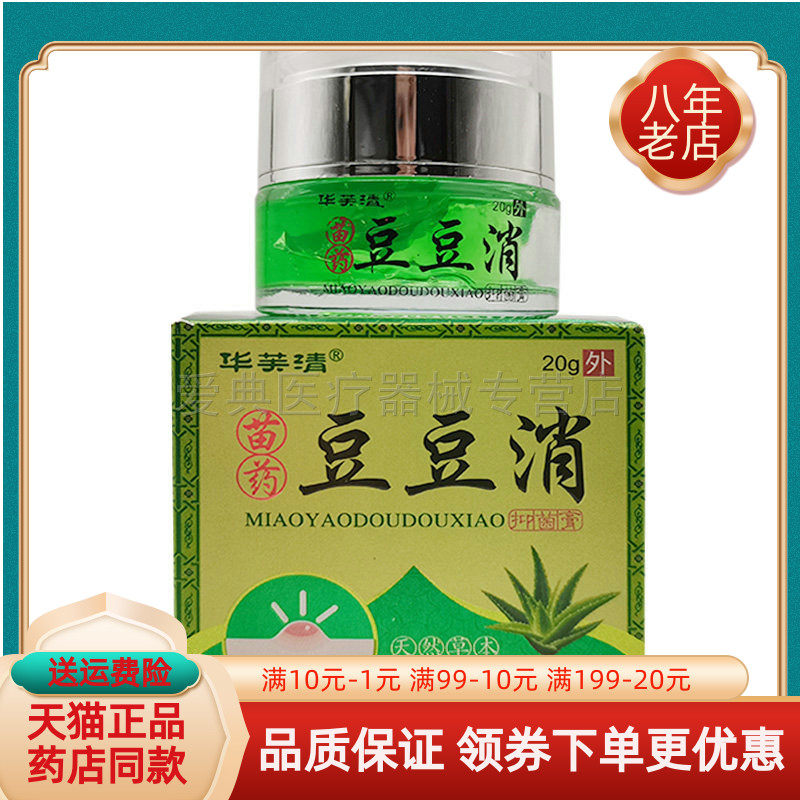 【药房同售】华芙清苗药豆豆消抑菌膏20g/盒