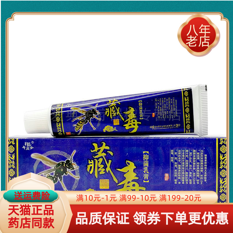 【买2送1 买5送3】芙贝乐藏毒抑菌乳膏15g