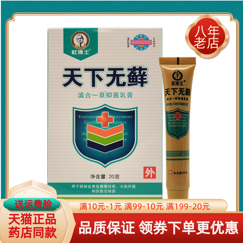 杜博士天下无癣乳膏20g