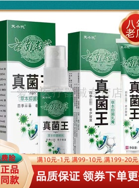 【买2送1/3送2】芙小代云南本草真菌王喷剂60ml乳膏18g