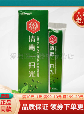 买2送1/3送2】涵轩堂清毒一扫光男女抑菌膏20g抑菌液35ml