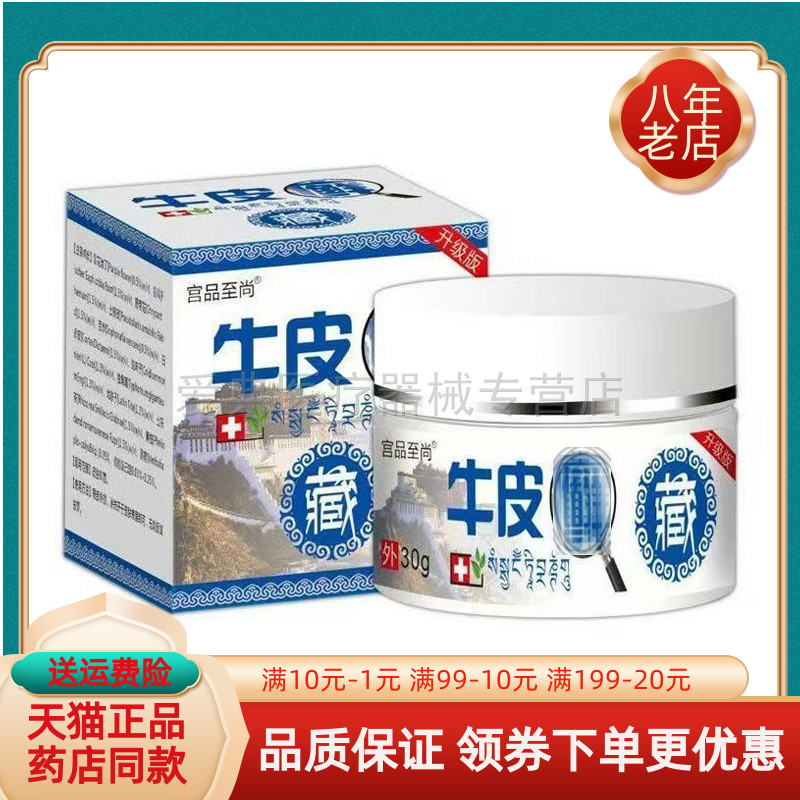 【买2送1/买4送2】正品宫品至尚牛皮乳膏30g/盒