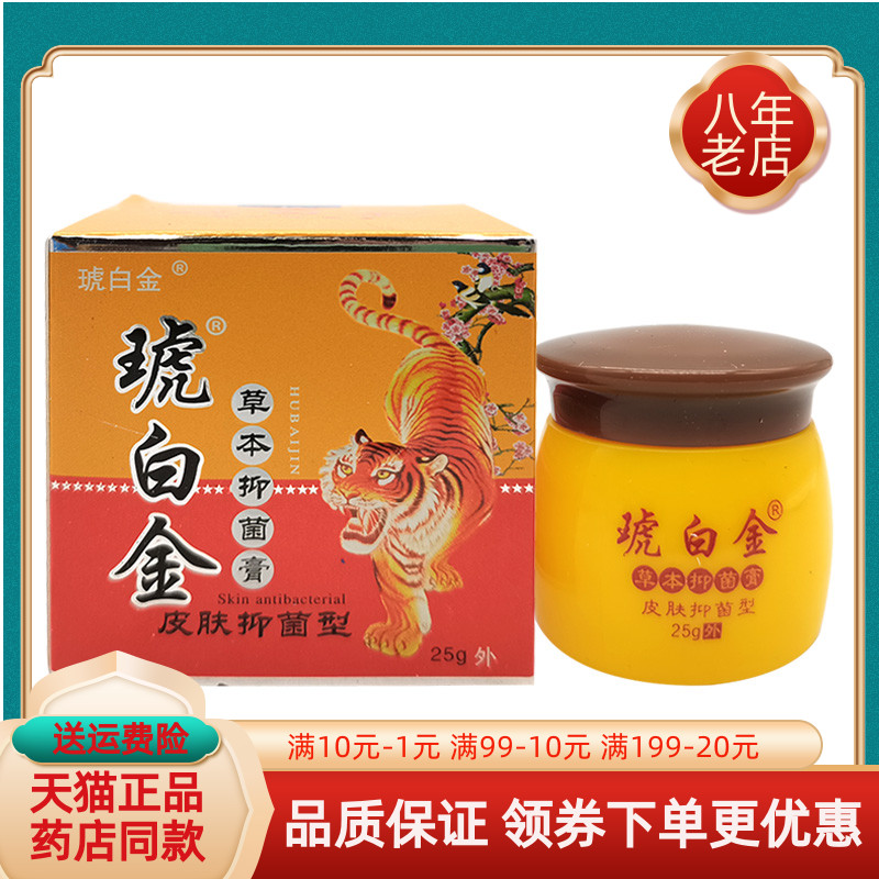 【买2送1 买6送4】同友堂琥白金草本抑菌乳膏25g/盒支装21g/支