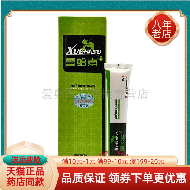 雪蛤素凝胶软膏海葵牌正品