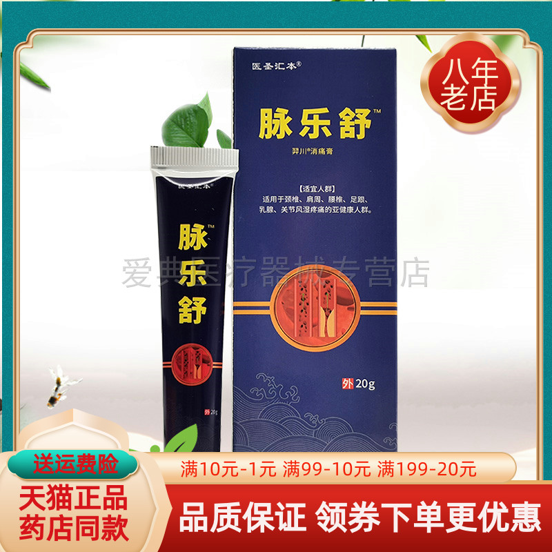 【买2送1/3送2】医圣汇本脉乐舒20g