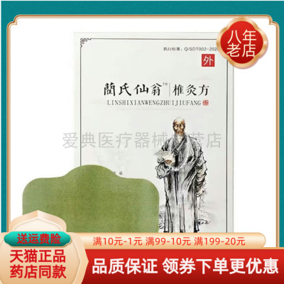 30贴/盒蔺氏仙翁贴膏·